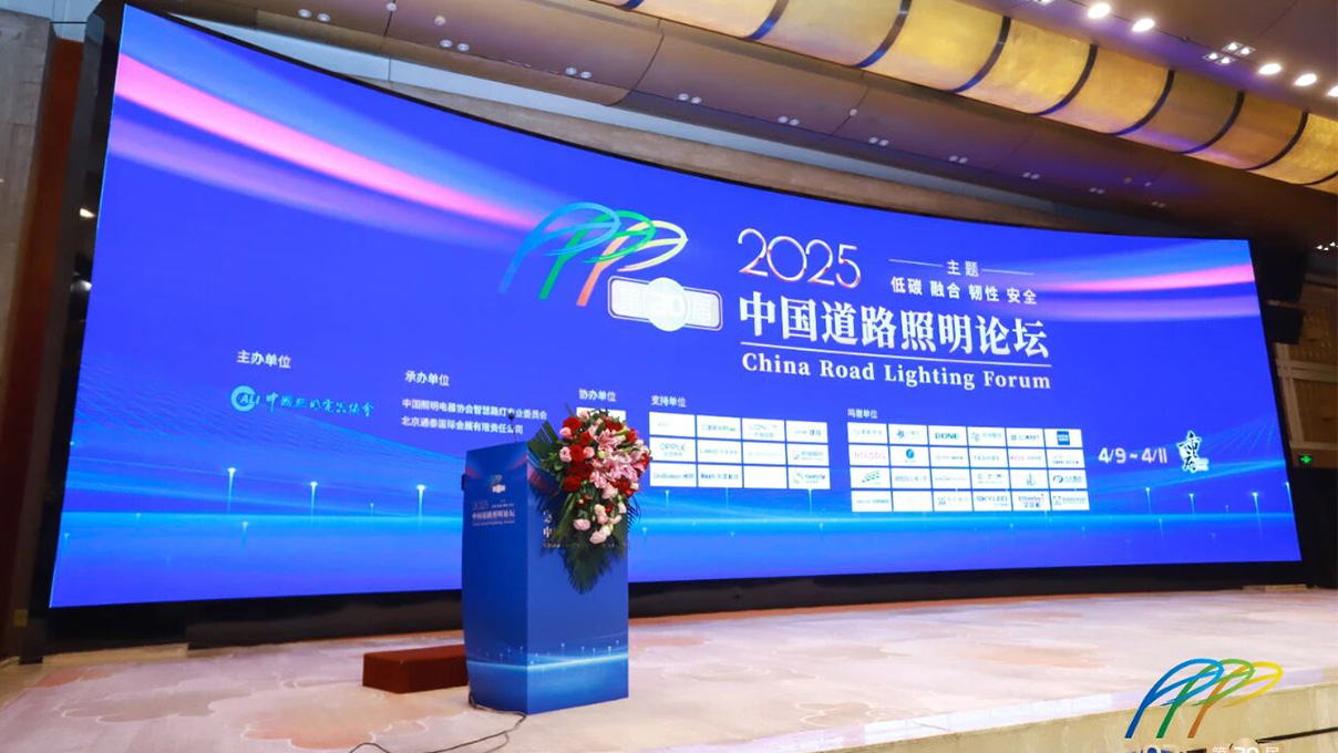 SanXing Lighting tham gia Diễn đàn chiếu sáng đường bộ Trung Quốc lần thứ 20