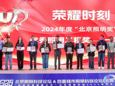 SanXing Lighting was awarded the First Prize of the Beijing Lighting Awards.