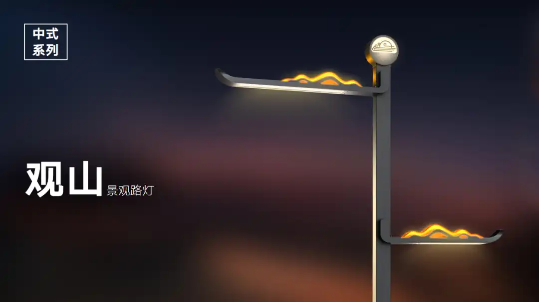 Road Blends sa Scenery, Tanawin Pinahusay ang Road Beauty • Application ng "Guanshan" New Chinese-Style Streetlights sa Urban Cultural Tourism Roads • West Expressway, Youxi, Fujian