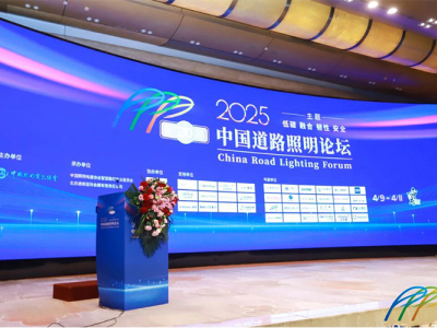SanXing Lighting Participates in the 20th China Road Lighting Forum