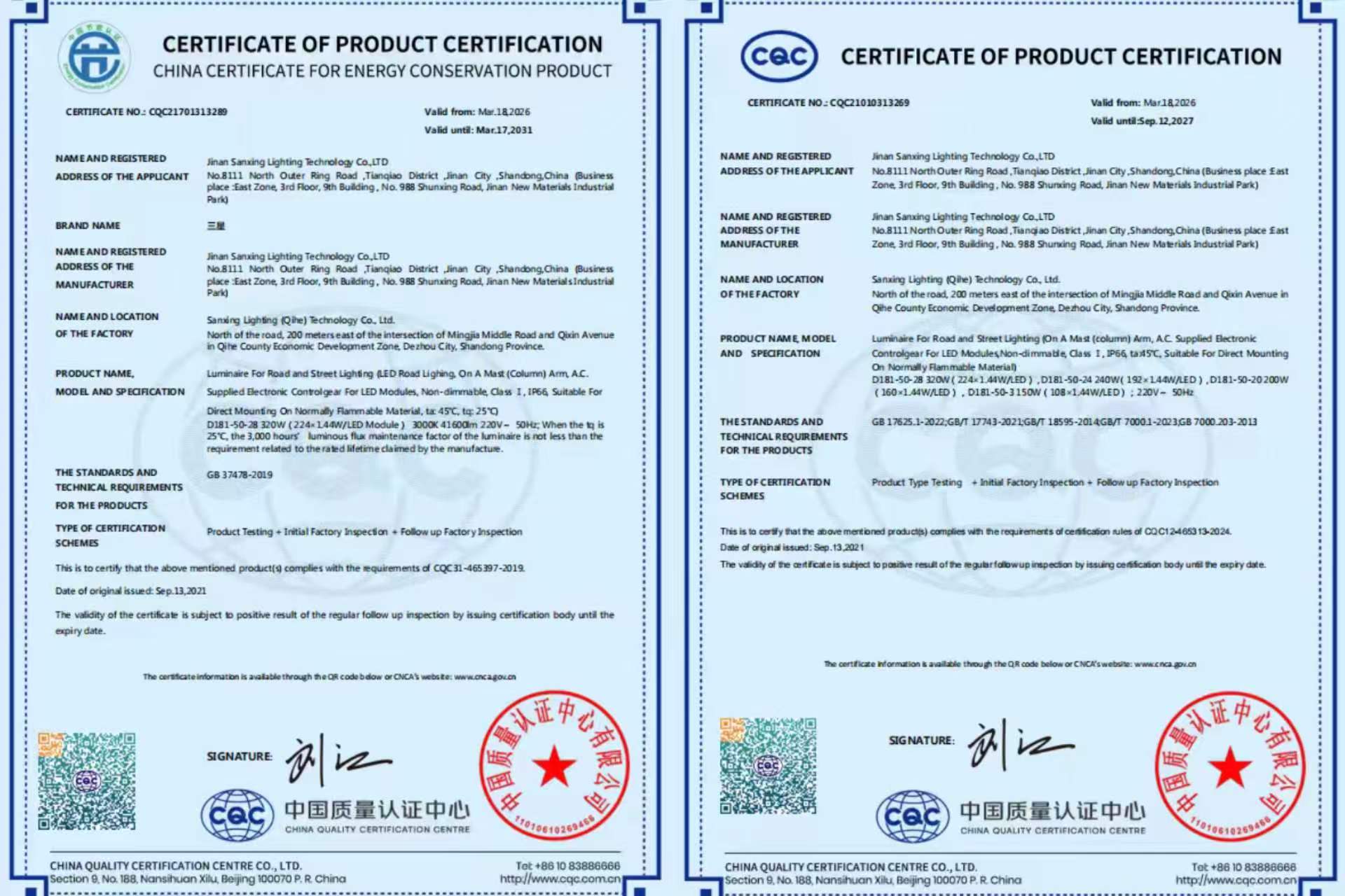 Сертификат на наружное освещение