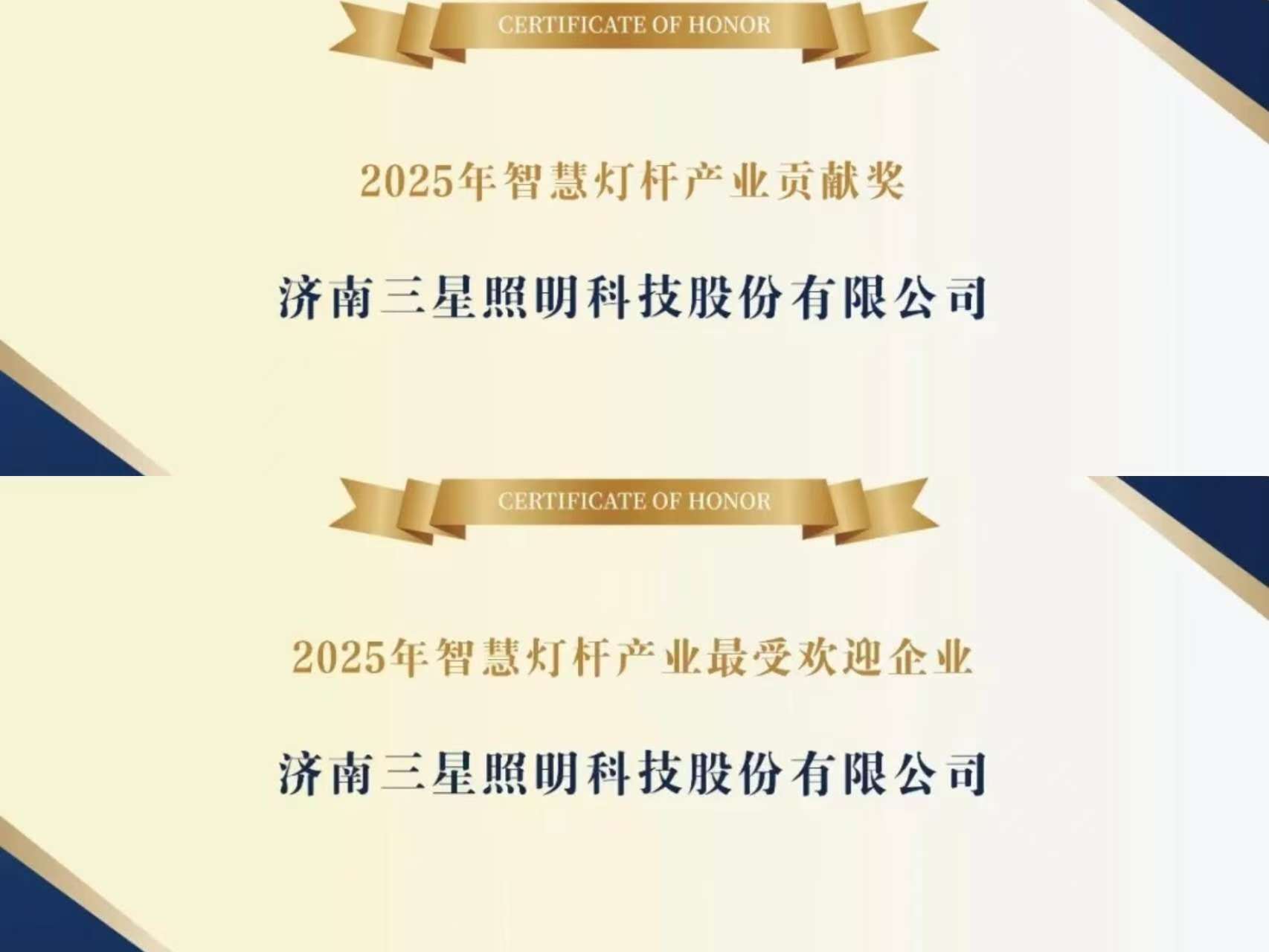 Đoạt giải thưởng Cột đèn thông minh ngành công nghiệp lần thứ 7.