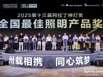 SanXing Lighting was awarded the National Best Lighting Product Award of the 13th Aladdin Lighting Awards 2025