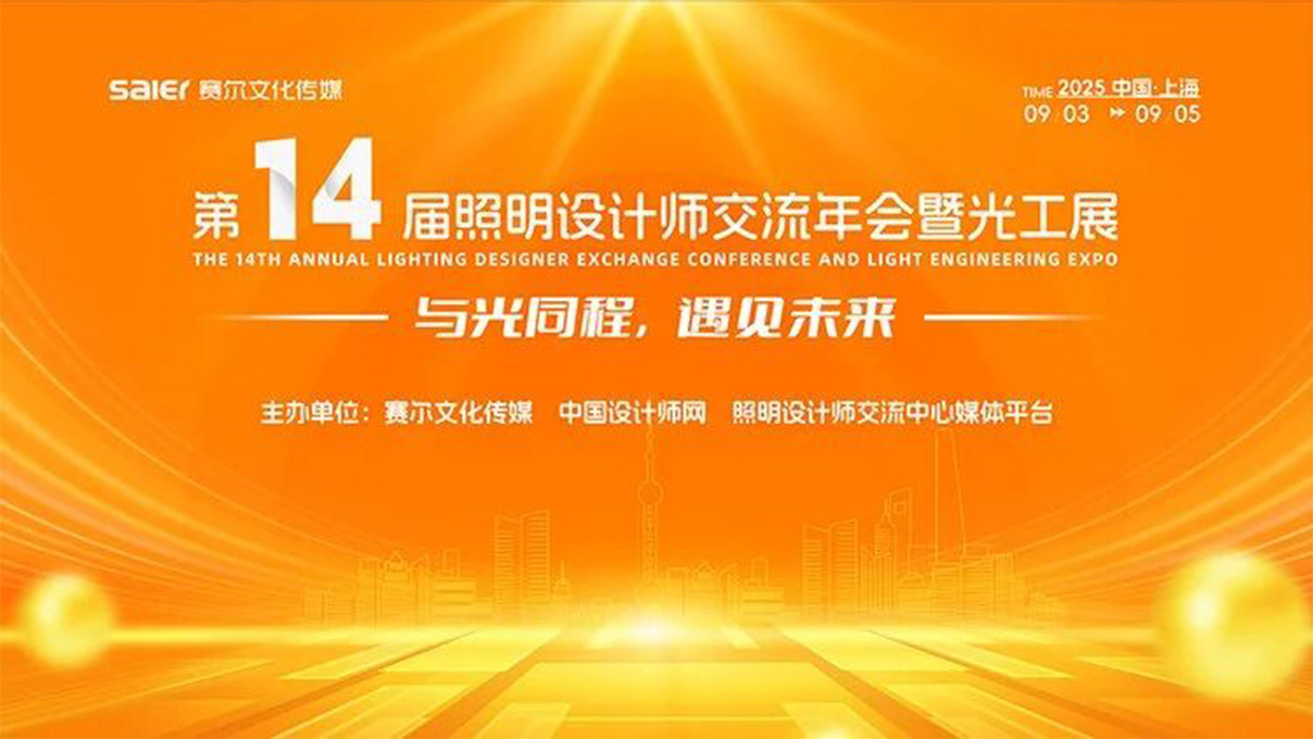 Lumalahok ang SanXing Lighting sa 14th Lighting Designers Exchange Annual Conference at Lighting Industry Expo