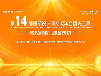 SanXing Lighting Participates in the 14th Lighting Designers Exchange Annual Conference & Lighting Industry Expo