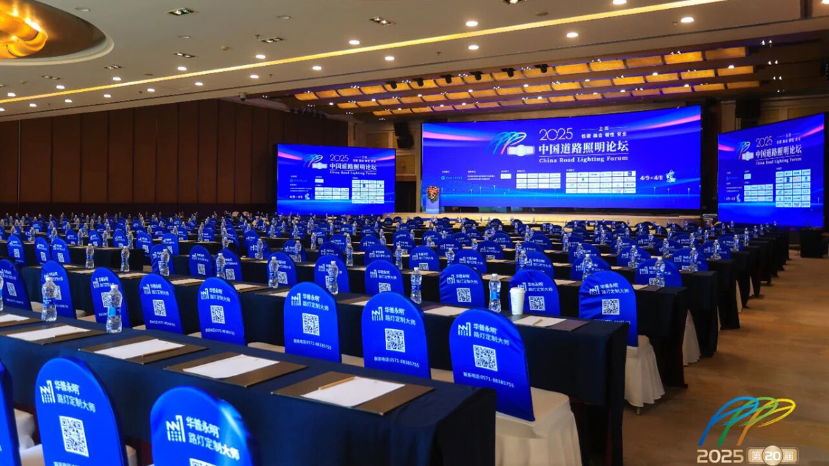 Công ty chiếu sáng SanXing tham gia Diễn đàn chiếu sáng đường phố Trung Quốc lần thứ 20.