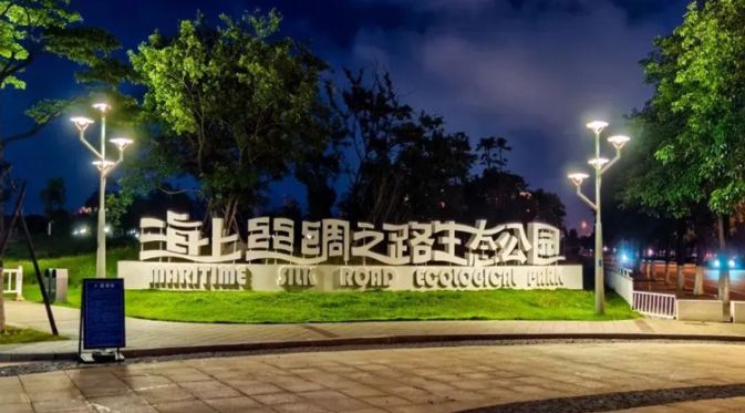 Cultural Lighting on the Belt and Road: Quanzhou Maritime Silk Road Ecological Park
