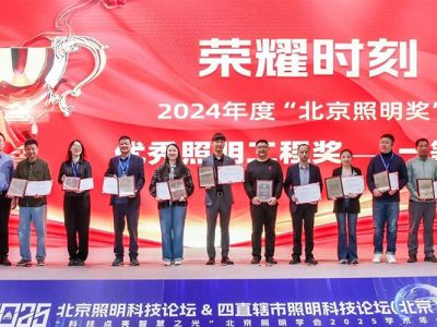 SanXing Lighting was awarded the First Prize of the Beijing Lighting Awards.