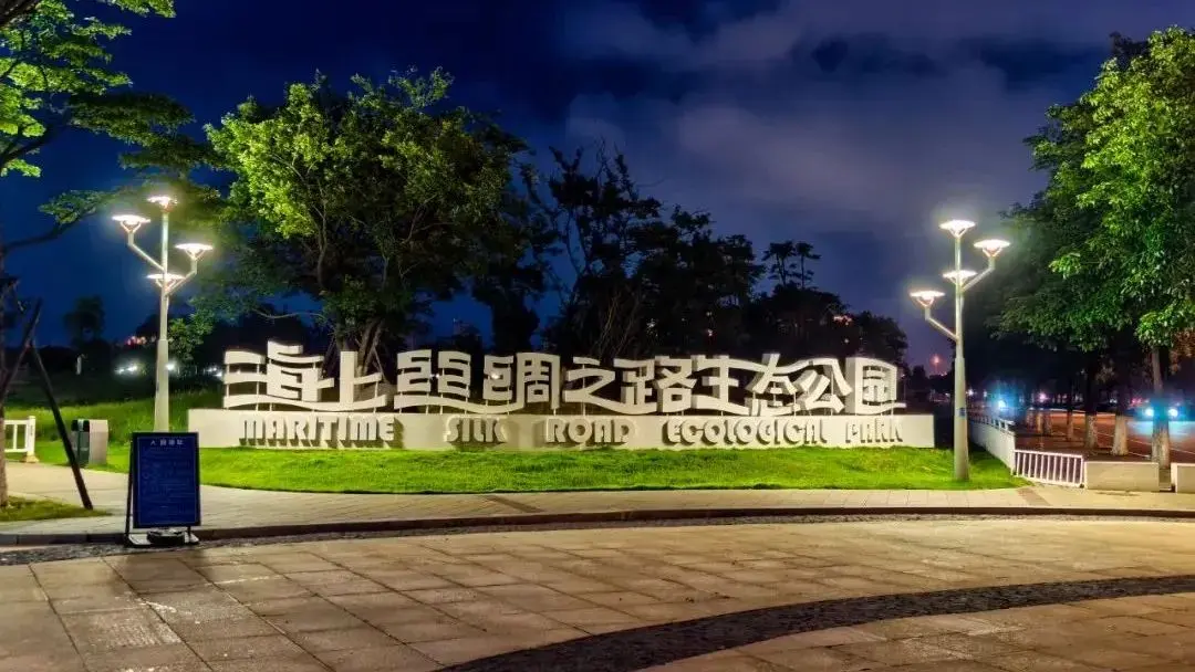 Белдеу және жолдағы мәдени жарықтандыру: Цюаньчжоу теңіз Жібек жолы экологиялық саябағы