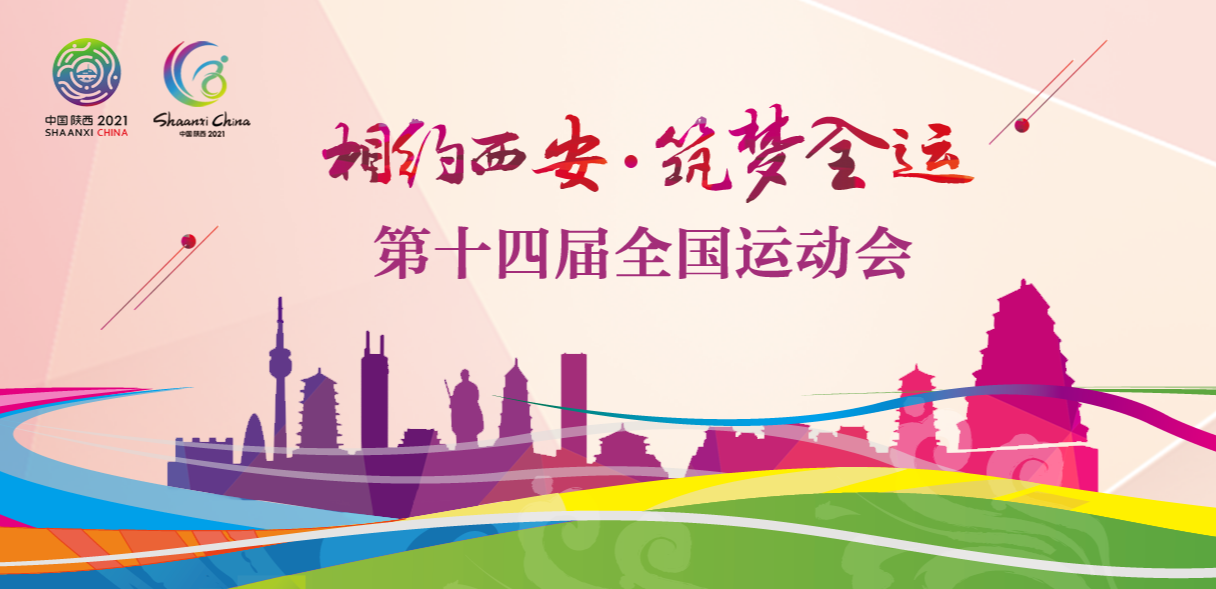 Encontro em Xi'an, Perseguindo o Sonho dos Jogos Nacionais