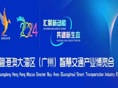 Sanxing Lighting Debuts sa 2024 Guangzhou Smart Transportation Expo ng GBA
