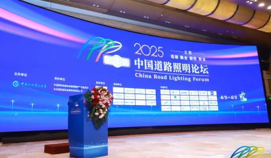 SanXing Lighting Participates in the 20th China Road Lighting Forum