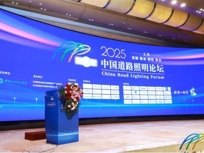 SanXing Lighting Participates in the 20th China Road Lighting Forum