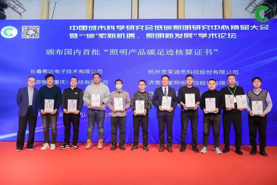 Taa za Sanxing Zatunukiwa Moja ya Cheti cha Kwanza cha Unyayo wa Kaboni Ndani kwa Bidhaa za Mwanga Taa za Sanxing Zatunukiwa Moja ya Cheti cha Kwanza cha Unyayo wa Kaboni Ndani kwa Bidhaa za Mwanga