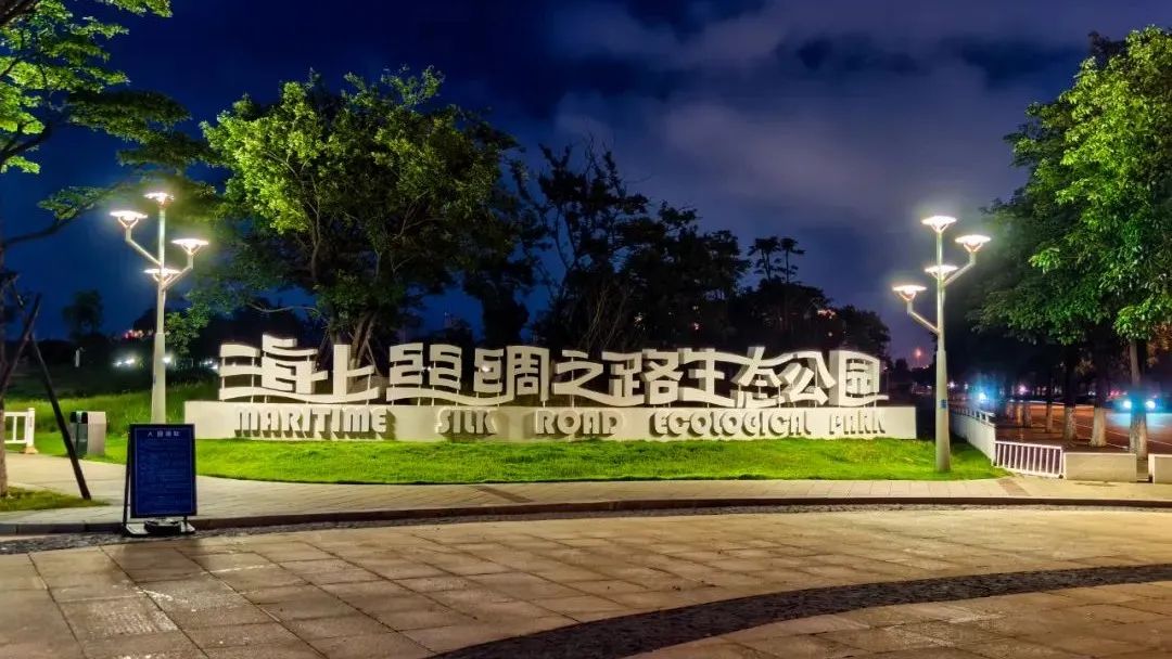 일대일로의 문화적 빛: 취안저우 해상 실크로드 생태공원